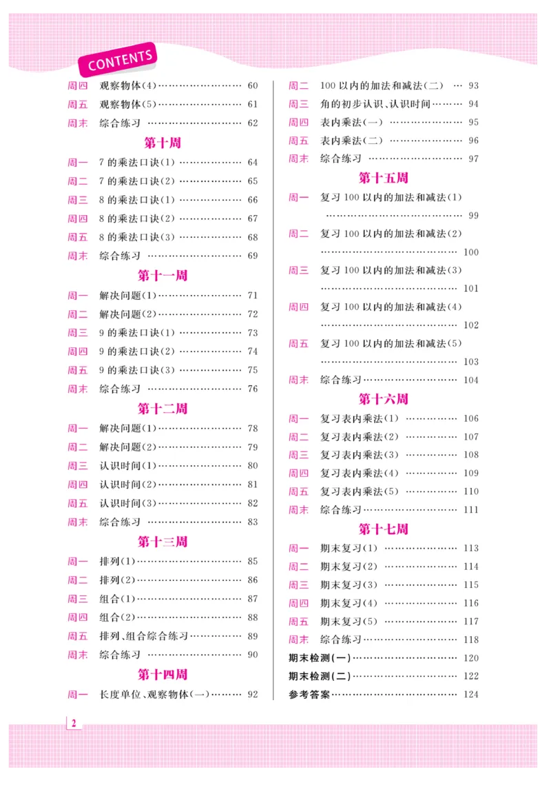 《黄冈口算天天练》数学2年级上册（RJ）_二年级上下册资料_小学二年级学习资料-25年更新版_2-03、小学二年级数学上册_2-3-2、练习题、作业、试题、试卷_人教版_电子册类