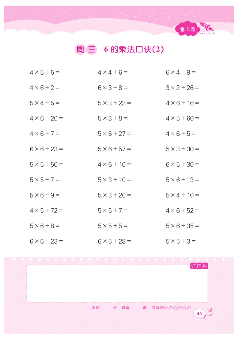 《黄冈口算天天练》数学2年级上册（RJ）_二年级上下册资料_小学二年级学习资料-25年更新版_2-03、小学二年级数学上册_2-3-2、练习题、作业、试题、试卷_人教版_电子册类