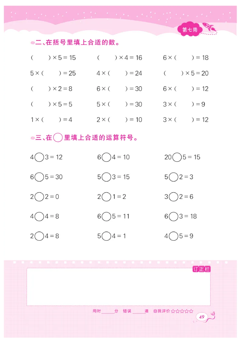 《黄冈口算天天练》数学2年级上册（RJ）_二年级上下册资料_小学二年级学习资料-25年更新版_2-03、小学二年级数学上册_2-3-2、练习题、作业、试题、试卷_人教版_电子册类