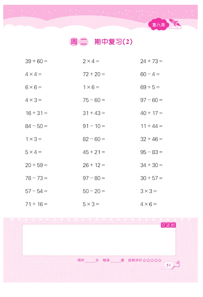 《黄冈口算天天练》数学2年级上册（RJ）_二年级上下册资料_小学二年级学习资料-25年更新版_2-03、小学二年级数学上册_2-3-2、练习题、作业、试题、试卷_人教版_电子册类
