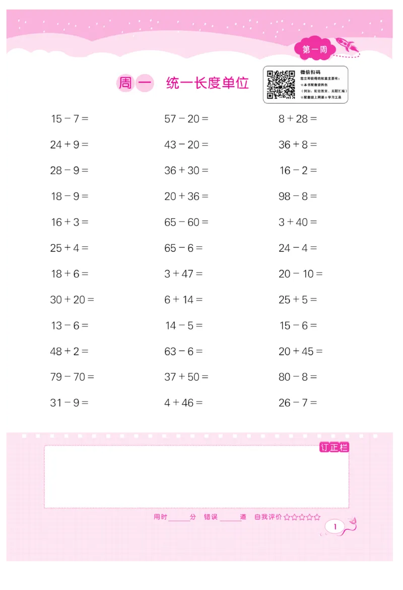 《黄冈口算天天练》数学2年级上册（RJ）_二年级上下册资料_小学二年级学习资料-25年更新版_2-03、小学二年级数学上册_2-3-2、练习题、作业、试题、试卷_人教版_电子册类