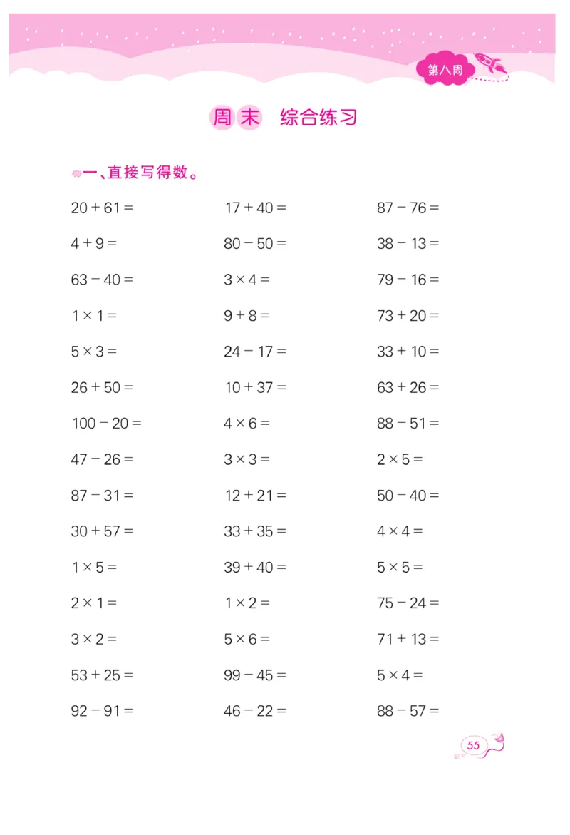 《黄冈口算天天练》数学2年级上册（RJ）_二年级上下册资料_小学二年级学习资料-25年更新版_2-03、小学二年级数学上册_2-3-2、练习题、作业、试题、试卷_人教版_电子册类