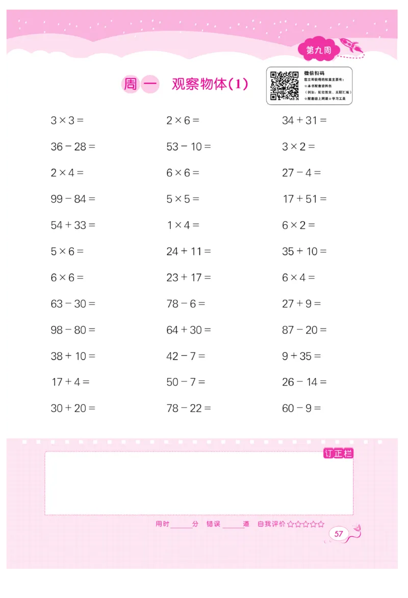 《黄冈口算天天练》数学2年级上册（RJ）_二年级上下册资料_小学二年级学习资料-25年更新版_2-03、小学二年级数学上册_2-3-2、练习题、作业、试题、试卷_人教版_电子册类