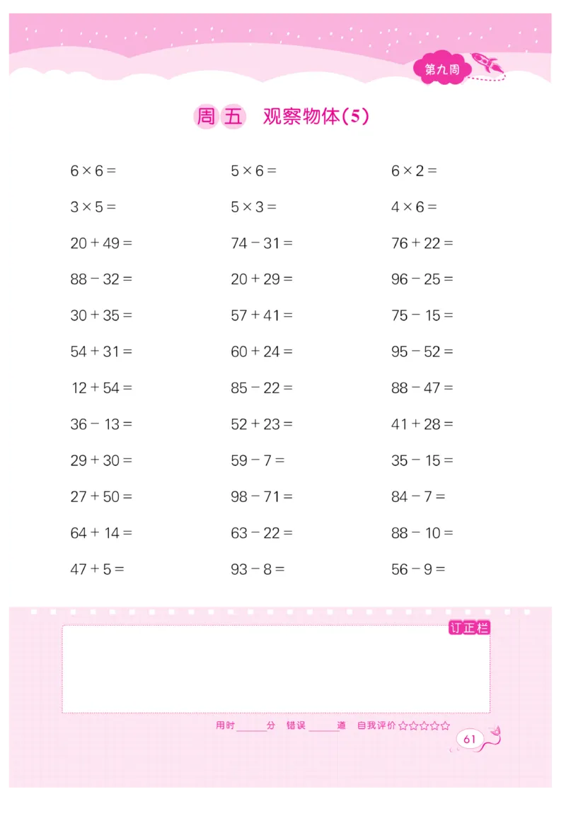 《黄冈口算天天练》数学2年级上册（RJ）_二年级上下册资料_小学二年级学习资料-25年更新版_2-03、小学二年级数学上册_2-3-2、练习题、作业、试题、试卷_人教版_电子册类