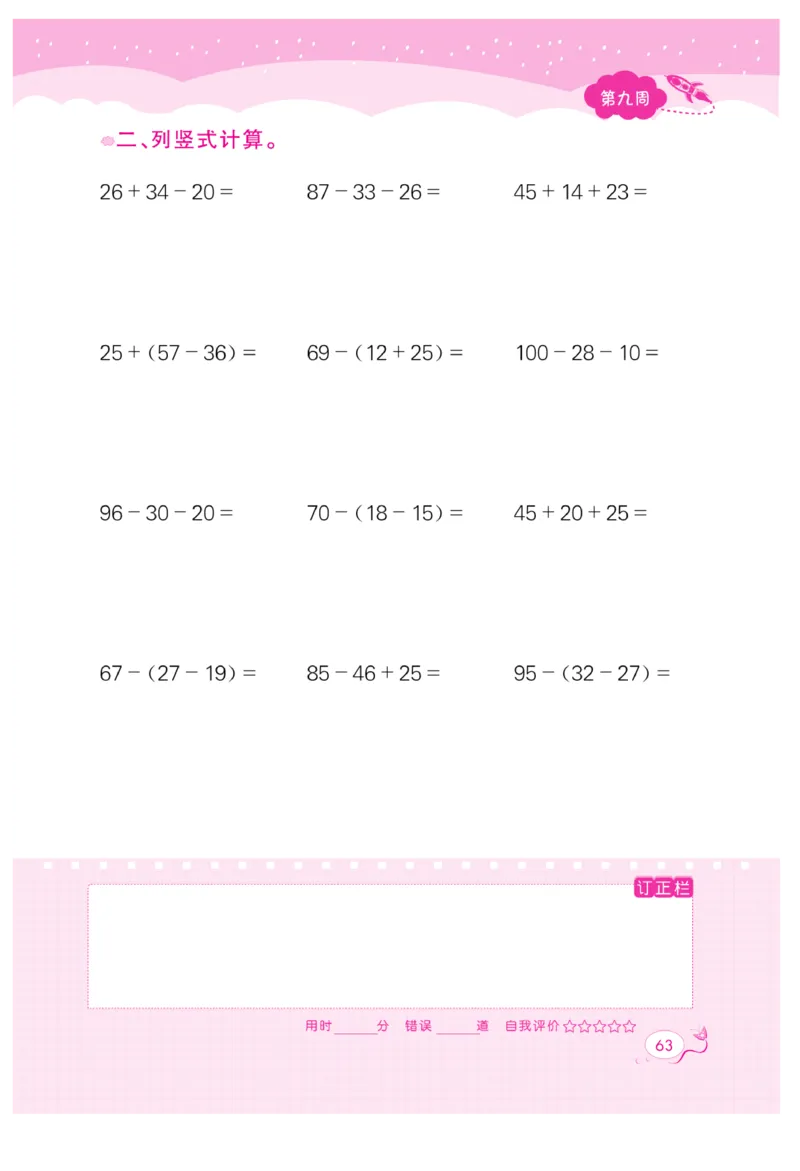 《黄冈口算天天练》数学2年级上册（RJ）_二年级上下册资料_小学二年级学习资料-25年更新版_2-03、小学二年级数学上册_2-3-2、练习题、作业、试题、试卷_人教版_电子册类