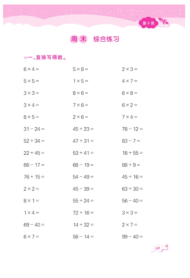 《黄冈口算天天练》数学2年级上册（RJ）_二年级上下册资料_小学二年级学习资料-25年更新版_2-03、小学二年级数学上册_2-3-2、练习题、作业、试题、试卷_人教版_电子册类