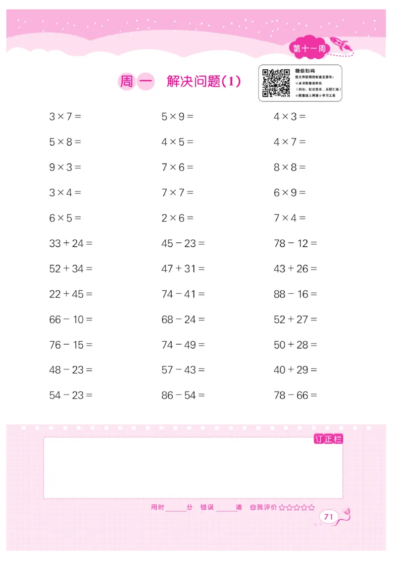 《黄冈口算天天练》数学2年级上册（RJ）_二年级上下册资料_小学二年级学习资料-25年更新版_2-03、小学二年级数学上册_2-3-2、练习题、作业、试题、试卷_人教版_电子册类