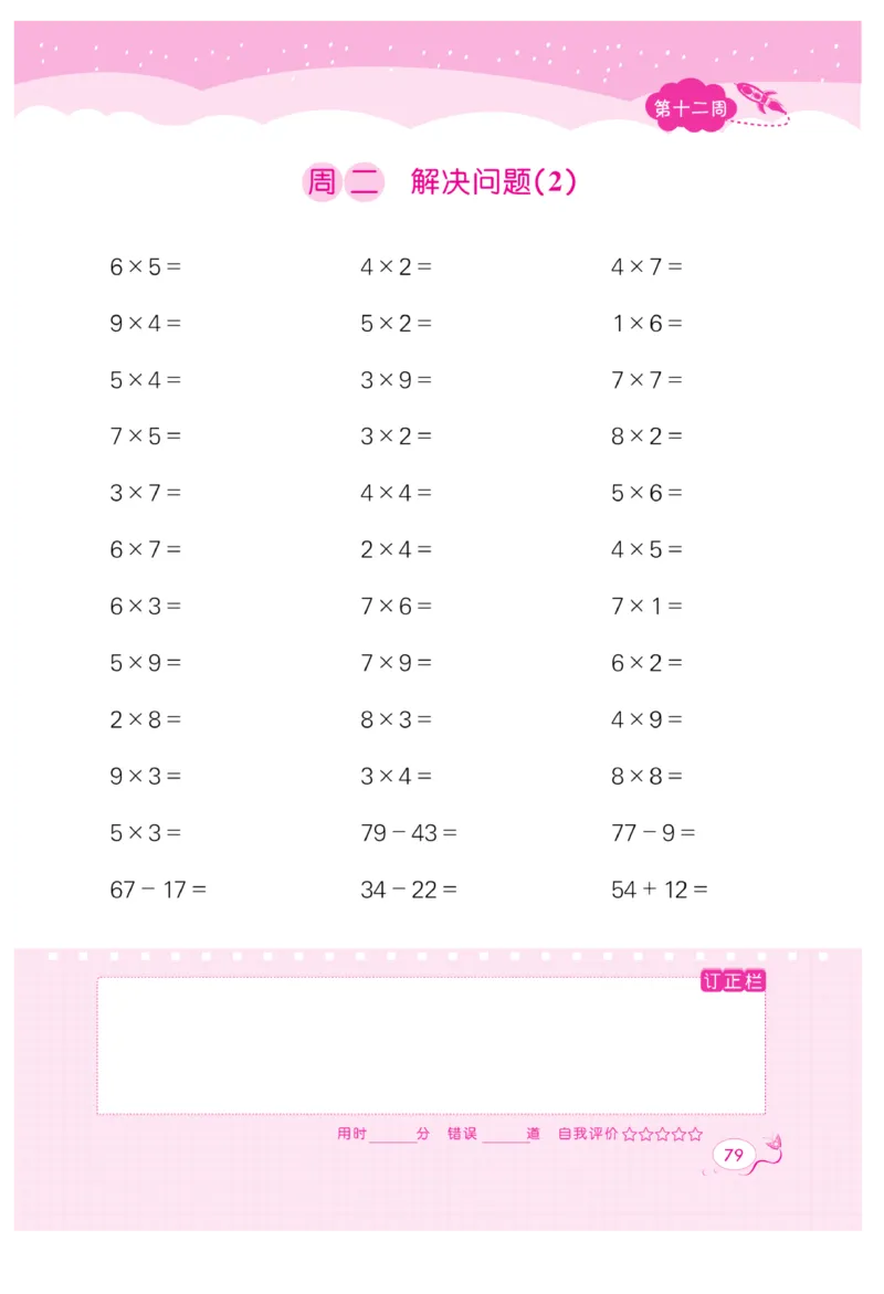 《黄冈口算天天练》数学2年级上册（RJ）_二年级上下册资料_小学二年级学习资料-25年更新版_2-03、小学二年级数学上册_2-3-2、练习题、作业、试题、试卷_人教版_电子册类