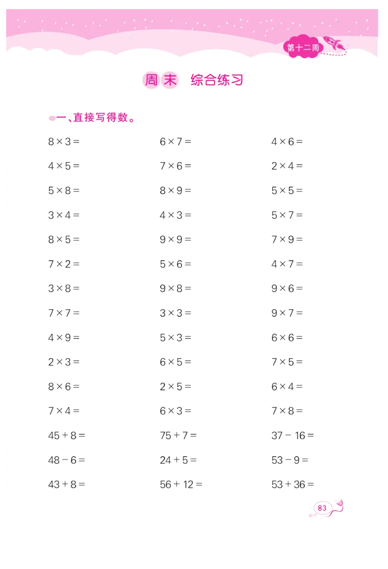 《黄冈口算天天练》数学2年级上册（RJ）_二年级上下册资料_小学二年级学习资料-25年更新版_2-03、小学二年级数学上册_2-3-2、练习题、作业、试题、试卷_人教版_电子册类
