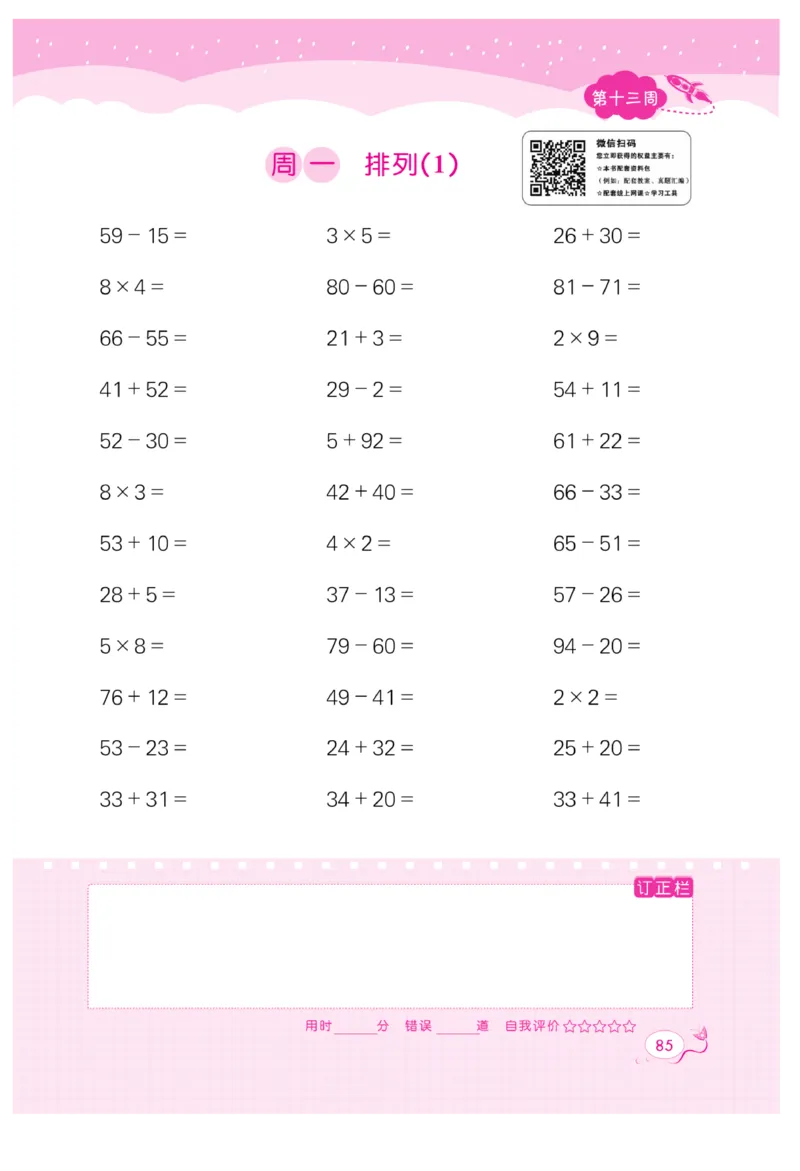 《黄冈口算天天练》数学2年级上册（RJ）_二年级上下册资料_小学二年级学习资料-25年更新版_2-03、小学二年级数学上册_2-3-2、练习题、作业、试题、试卷_人教版_电子册类