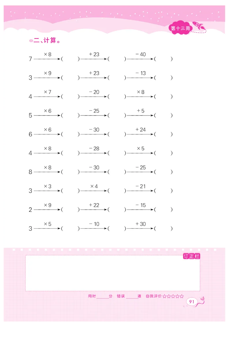 《黄冈口算天天练》数学2年级上册（RJ）_二年级上下册资料_小学二年级学习资料-25年更新版_2-03、小学二年级数学上册_2-3-2、练习题、作业、试题、试卷_人教版_电子册类