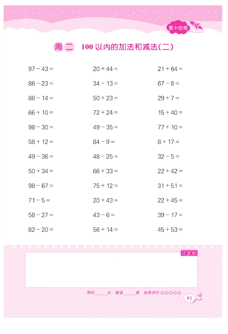 《黄冈口算天天练》数学2年级上册（RJ）_二年级上下册资料_小学二年级学习资料-25年更新版_2-03、小学二年级数学上册_2-3-2、练习题、作业、试题、试卷_人教版_电子册类