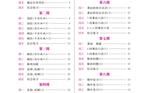 《黄冈口算天天练》数学2年级上册（RJ）_二年级上下册资料_小学二年级学习资料-25年更新版_2-03、小学二年级数学上册_2-3-2、练习题、作业、试题、试卷_人教版_电子册类