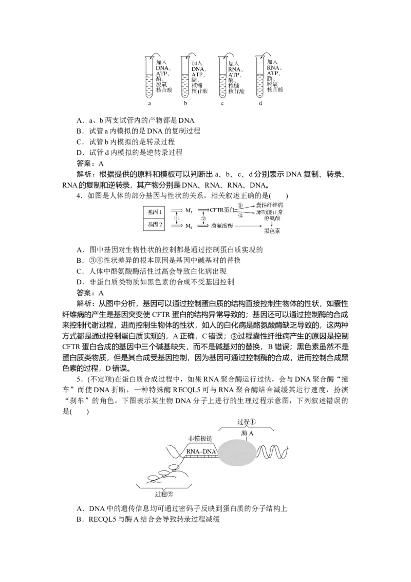 专练52_2025高中教辅（后续还会更新新习题试卷）_2025高中全科《微专题&middot;小练习》_2025高中全科《微专题小练习》_2025版&middot;微专题小练习&middot;生物学&middot;不定项