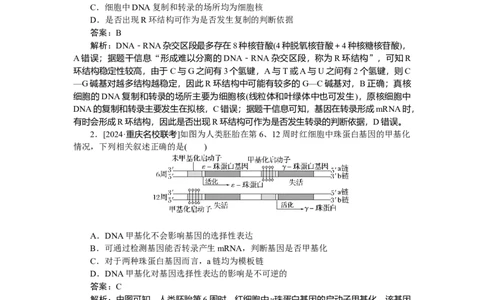 专练52_2025高中教辅（后续还会更新新习题试卷）_2025高中全科《微专题&middot;小练习》_2025高中全科《微专题小练习》_2025版&middot;微专题小练习&middot;生物学&middot;不定项