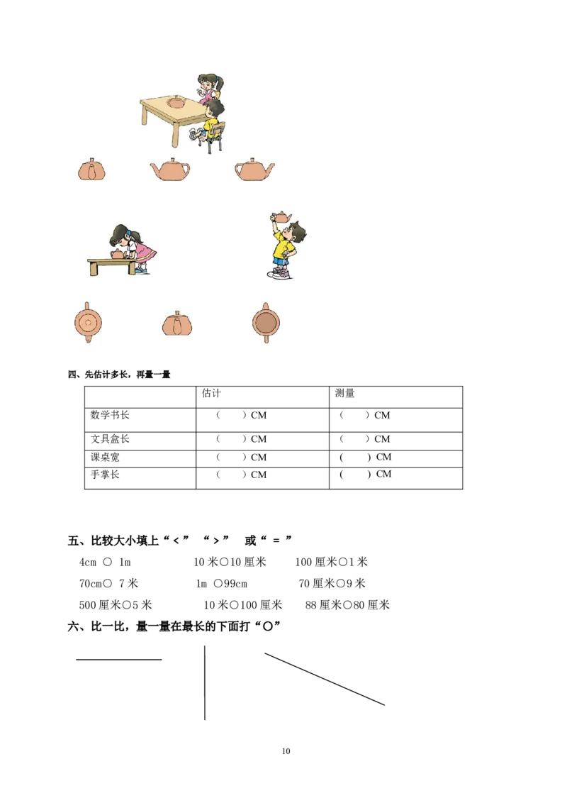 北师大版一年级下册数学单元测试卷(全套A4打印版)_一年级上下册资料_小学一年级学习资料-25年更新版_1-04、小学一年级数学下册_1-4-2、练习题、作业、试题、试卷_北师大版_单元测试卷