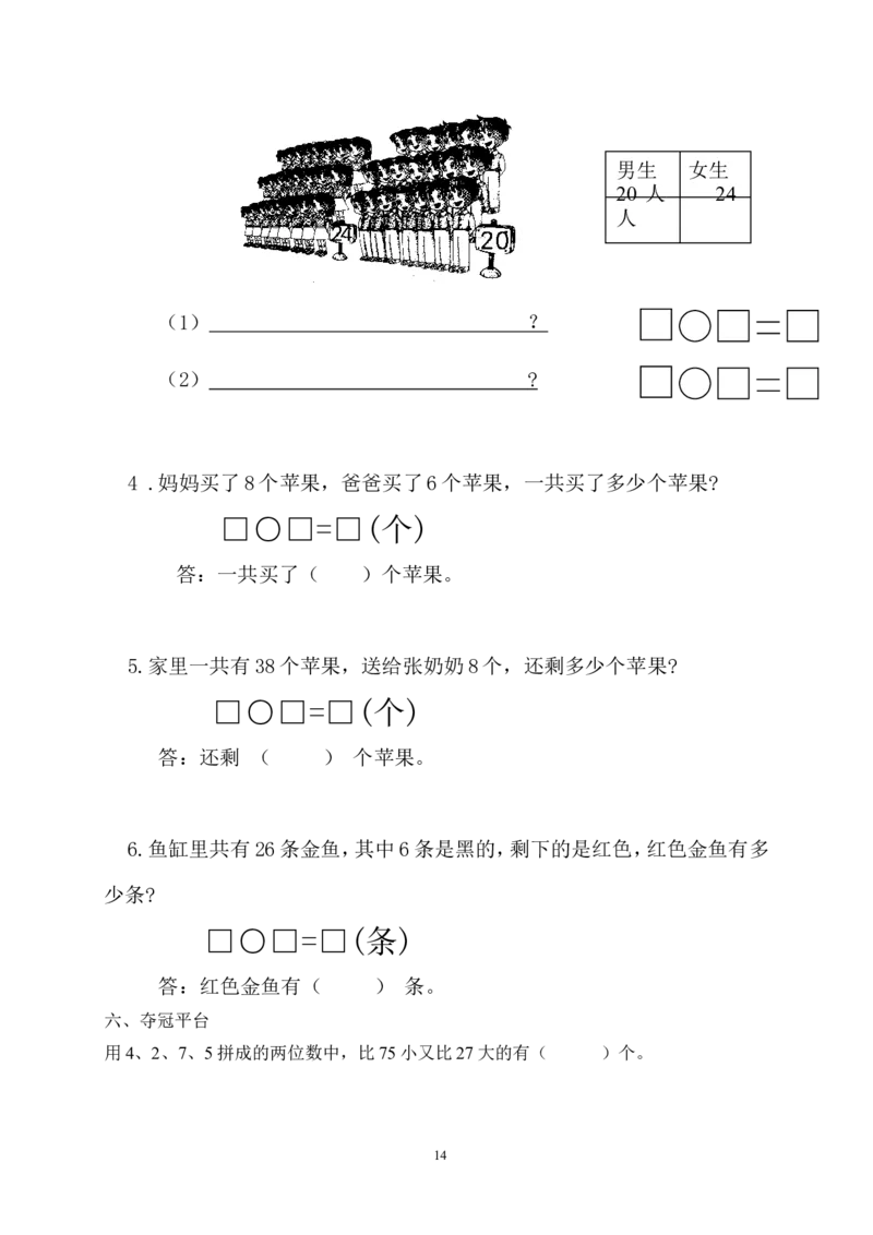 北师大版一年级下册数学单元测试卷(全套A4打印版)_一年级上下册资料_小学一年级学习资料-25年更新版_1-04、小学一年级数学下册_1-4-2、练习题、作业、试题、试卷_北师大版_单元测试卷