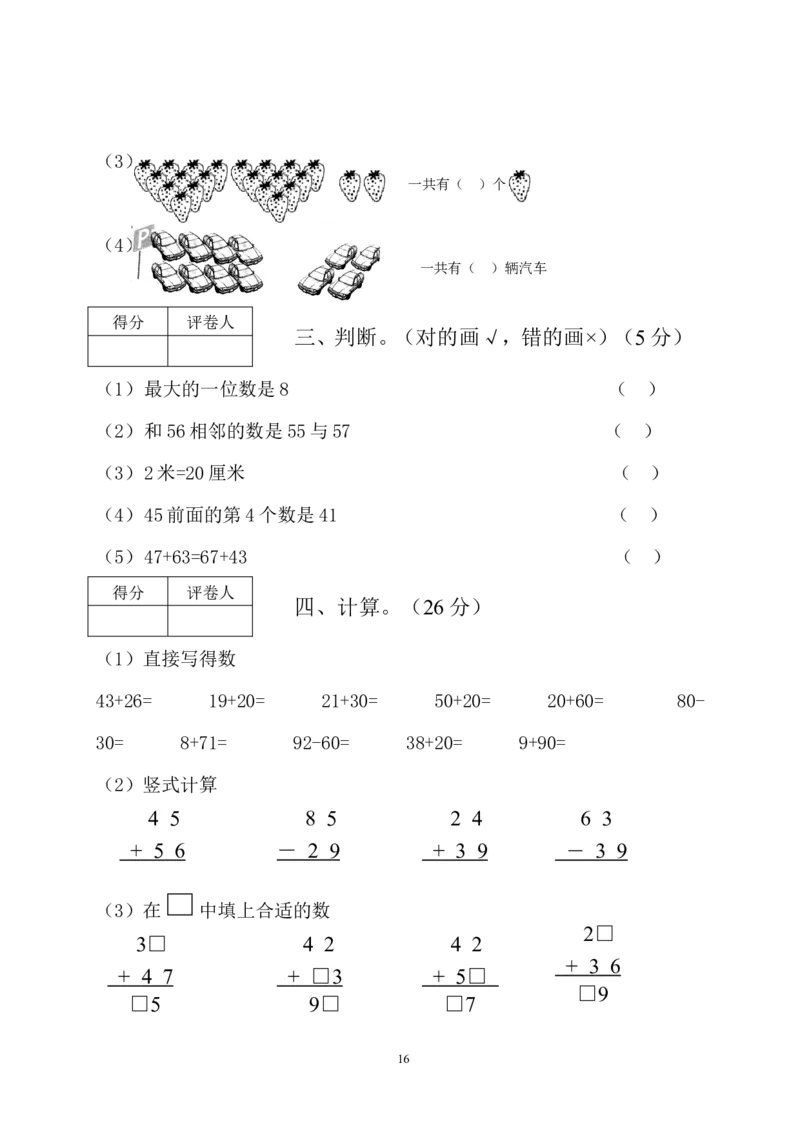 北师大版一年级下册数学单元测试卷(全套A4打印版)_一年级上下册资料_小学一年级学习资料-25年更新版_1-04、小学一年级数学下册_1-4-2、练习题、作业、试题、试卷_北师大版_单元测试卷