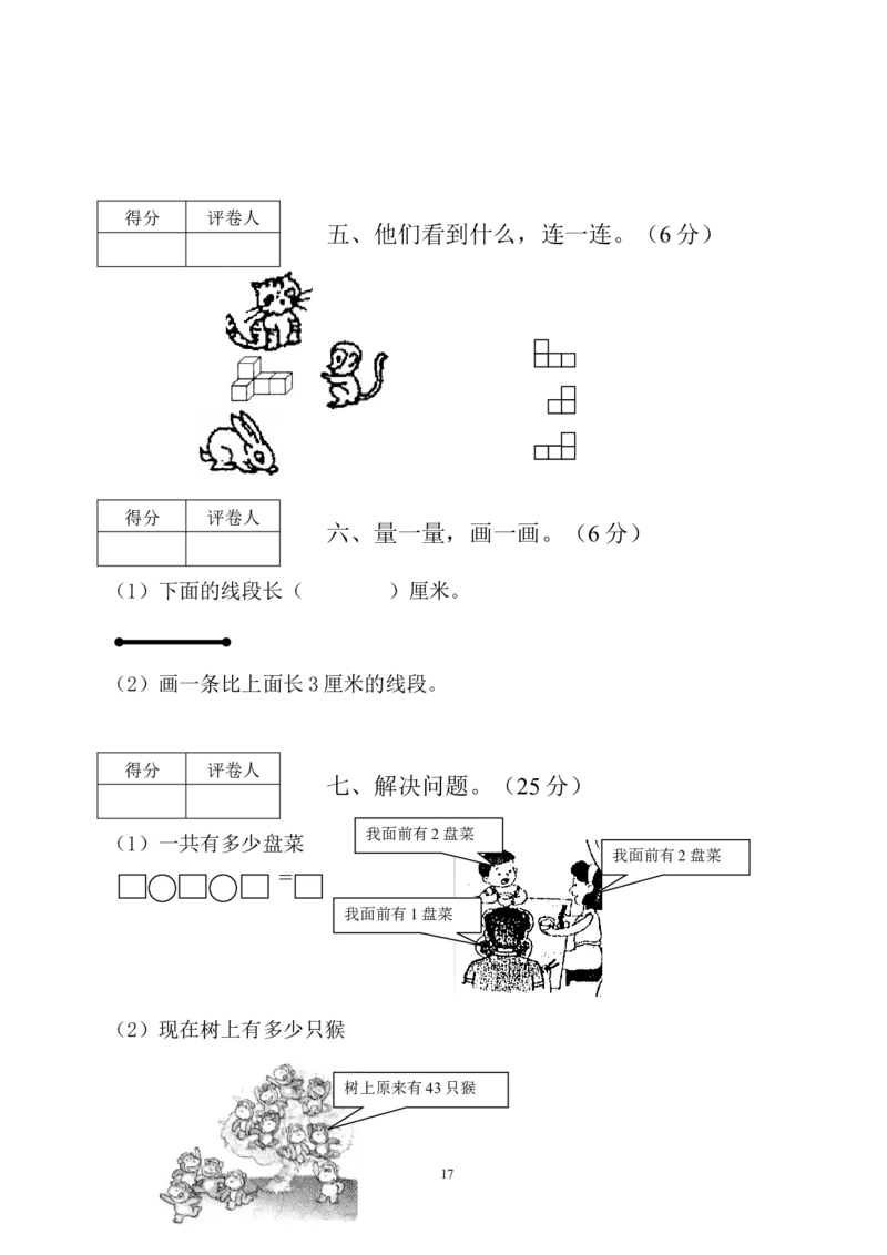 北师大版一年级下册数学单元测试卷(全套A4打印版)_一年级上下册资料_小学一年级学习资料-25年更新版_1-04、小学一年级数学下册_1-4-2、练习题、作业、试题、试卷_北师大版_单元测试卷