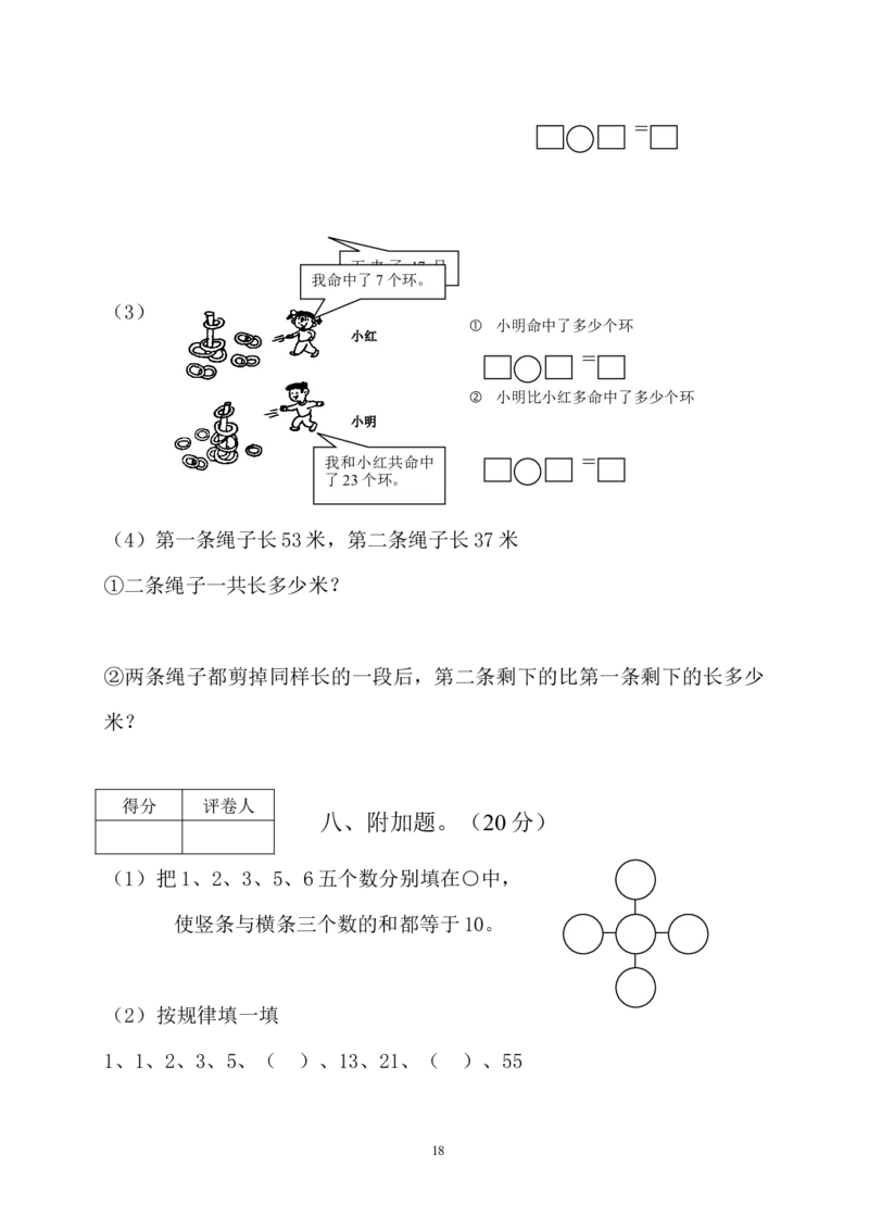 北师大版一年级下册数学单元测试卷(全套A4打印版)_一年级上下册资料_小学一年级学习资料-25年更新版_1-04、小学一年级数学下册_1-4-2、练习题、作业、试题、试卷_北师大版_单元测试卷