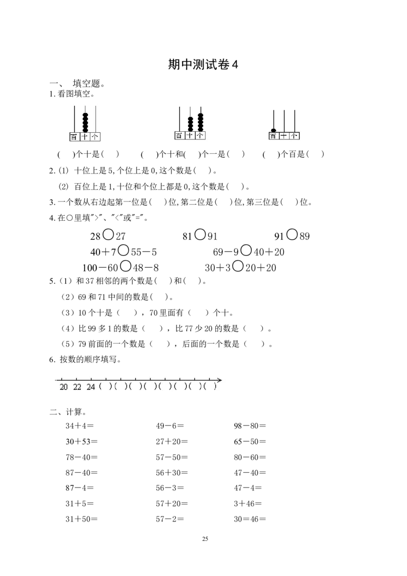 北师大版一年级下册数学单元测试卷(全套A4打印版)_一年级上下册资料_小学一年级学习资料-25年更新版_1-04、小学一年级数学下册_1-4-2、练习题、作业、试题、试卷_北师大版_单元测试卷