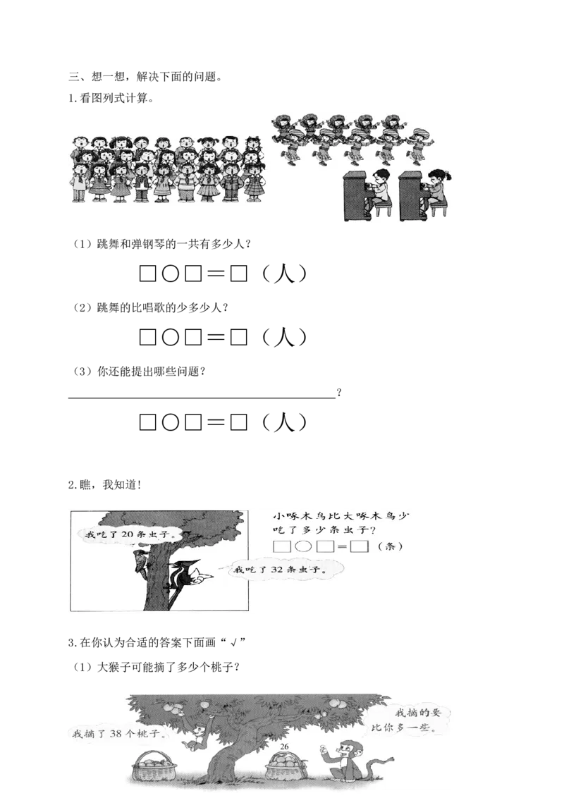 北师大版一年级下册数学单元测试卷(全套A4打印版)_一年级上下册资料_小学一年级学习资料-25年更新版_1-04、小学一年级数学下册_1-4-2、练习题、作业、试题、试卷_北师大版_单元测试卷