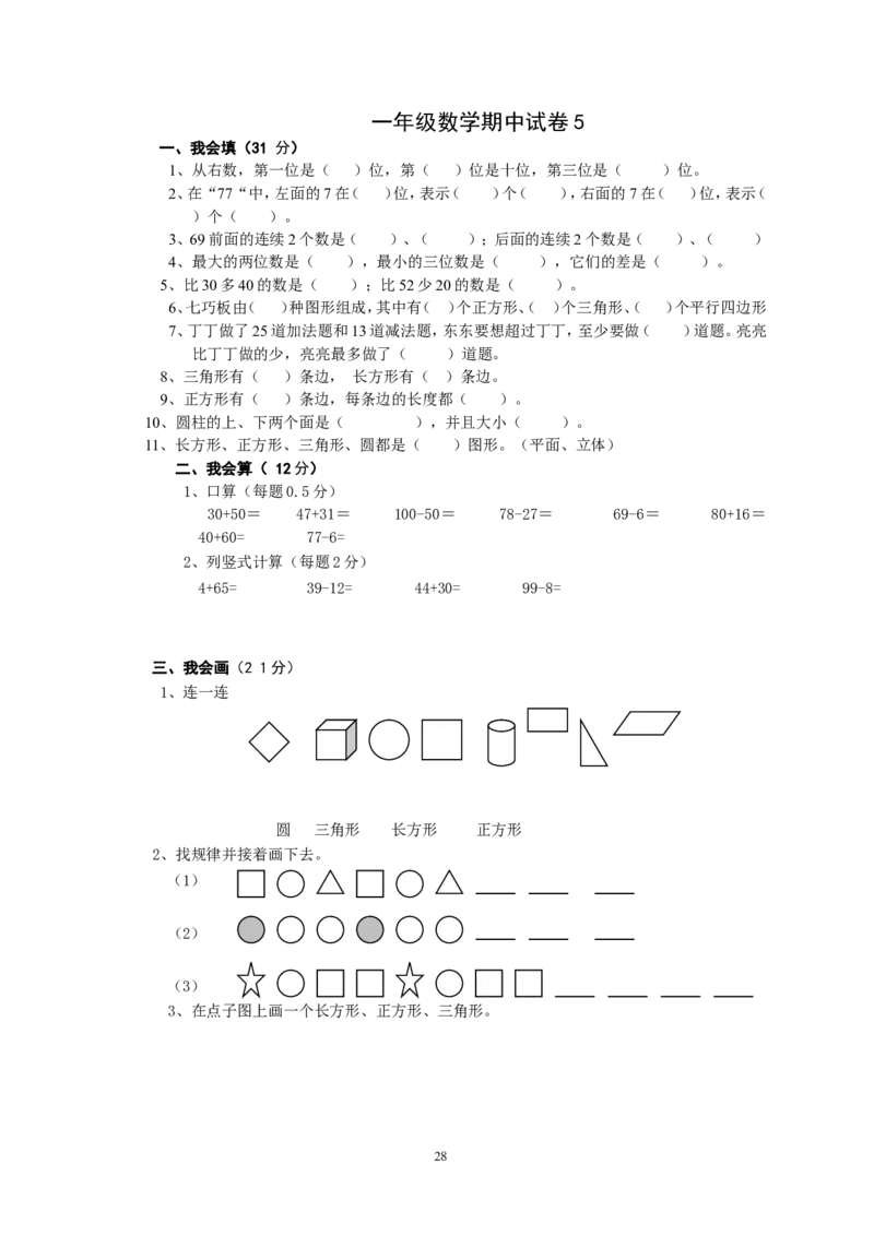 北师大版一年级下册数学单元测试卷(全套A4打印版)_一年级上下册资料_小学一年级学习资料-25年更新版_1-04、小学一年级数学下册_1-4-2、练习题、作业、试题、试卷_北师大版_单元测试卷