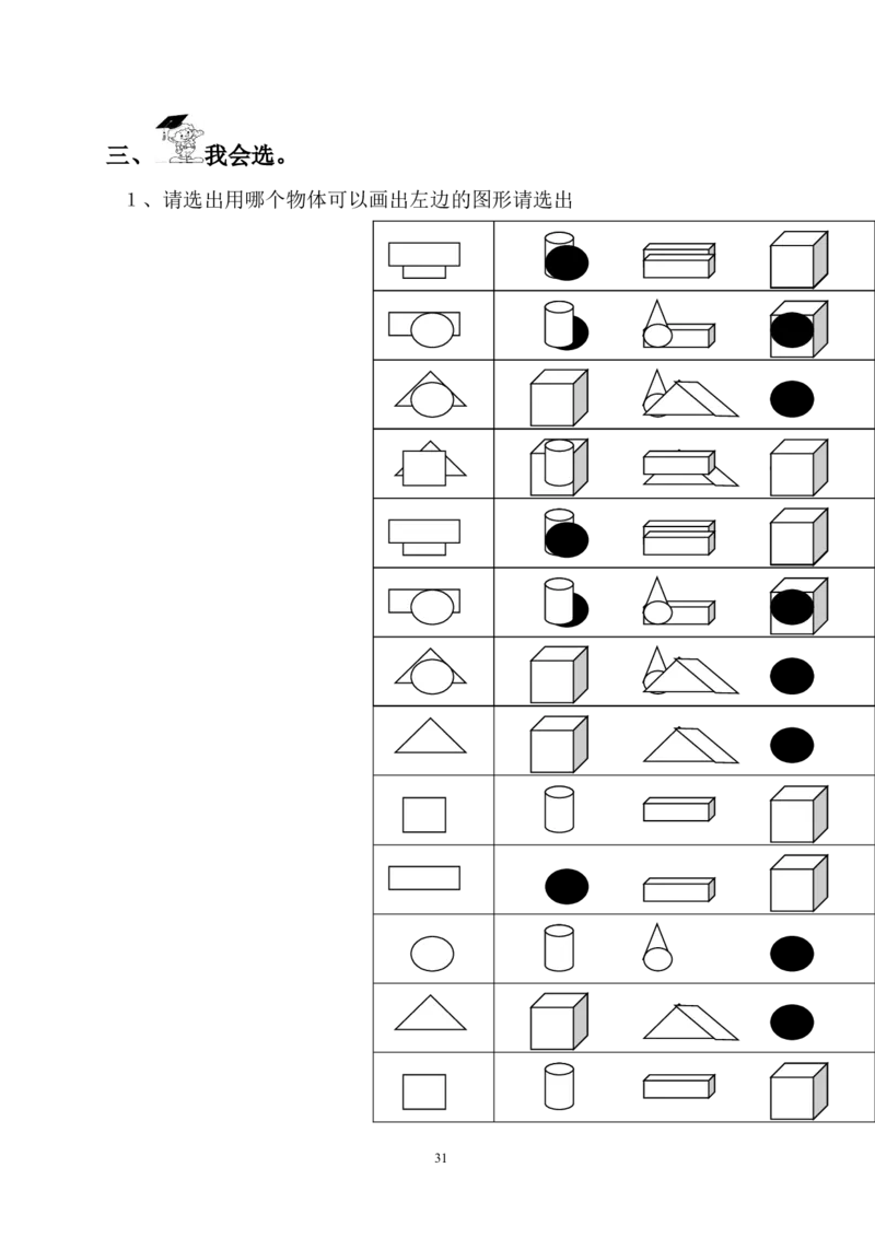 北师大版一年级下册数学单元测试卷(全套A4打印版)_一年级上下册资料_小学一年级学习资料-25年更新版_1-04、小学一年级数学下册_1-4-2、练习题、作业、试题、试卷_北师大版_单元测试卷