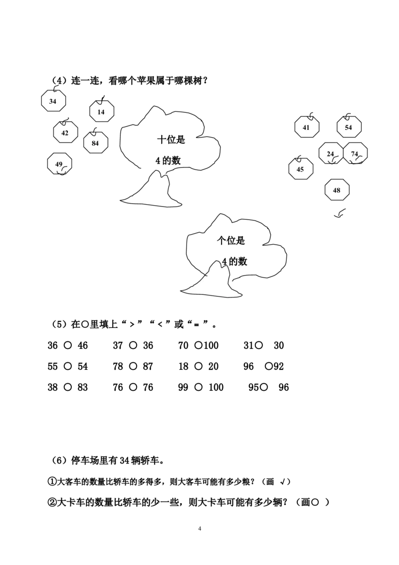 北师大版一年级下册数学单元测试卷(全套A4打印版)_一年级上下册资料_小学一年级学习资料-25年更新版_1-04、小学一年级数学下册_1-4-2、练习题、作业、试题、试卷_北师大版_单元测试卷