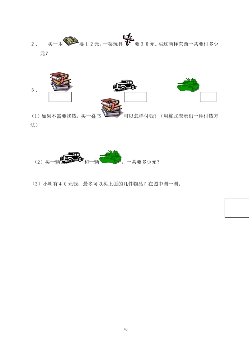 北师大版一年级下册数学单元测试卷(全套A4打印版)_一年级上下册资料_小学一年级学习资料-25年更新版_1-04、小学一年级数学下册_1-4-2、练习题、作业、试题、试卷_北师大版_单元测试卷