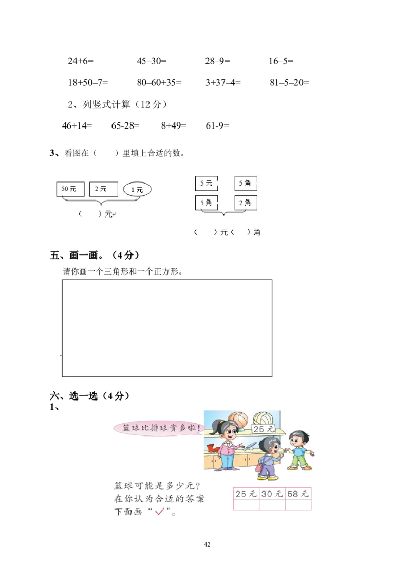 北师大版一年级下册数学单元测试卷(全套A4打印版)_一年级上下册资料_小学一年级学习资料-25年更新版_1-04、小学一年级数学下册_1-4-2、练习题、作业、试题、试卷_北师大版_单元测试卷