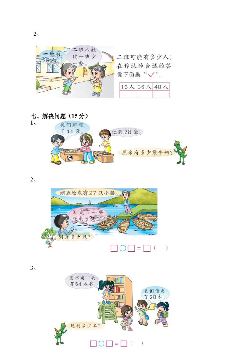 北师大版一年级下册数学单元测试卷(全套A4打印版)_一年级上下册资料_小学一年级学习资料-25年更新版_1-04、小学一年级数学下册_1-4-2、练习题、作业、试题、试卷_北师大版_单元测试卷