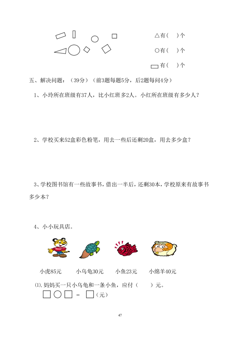 北师大版一年级下册数学单元测试卷(全套A4打印版)_一年级上下册资料_小学一年级学习资料-25年更新版_1-04、小学一年级数学下册_1-4-2、练习题、作业、试题、试卷_北师大版_单元测试卷