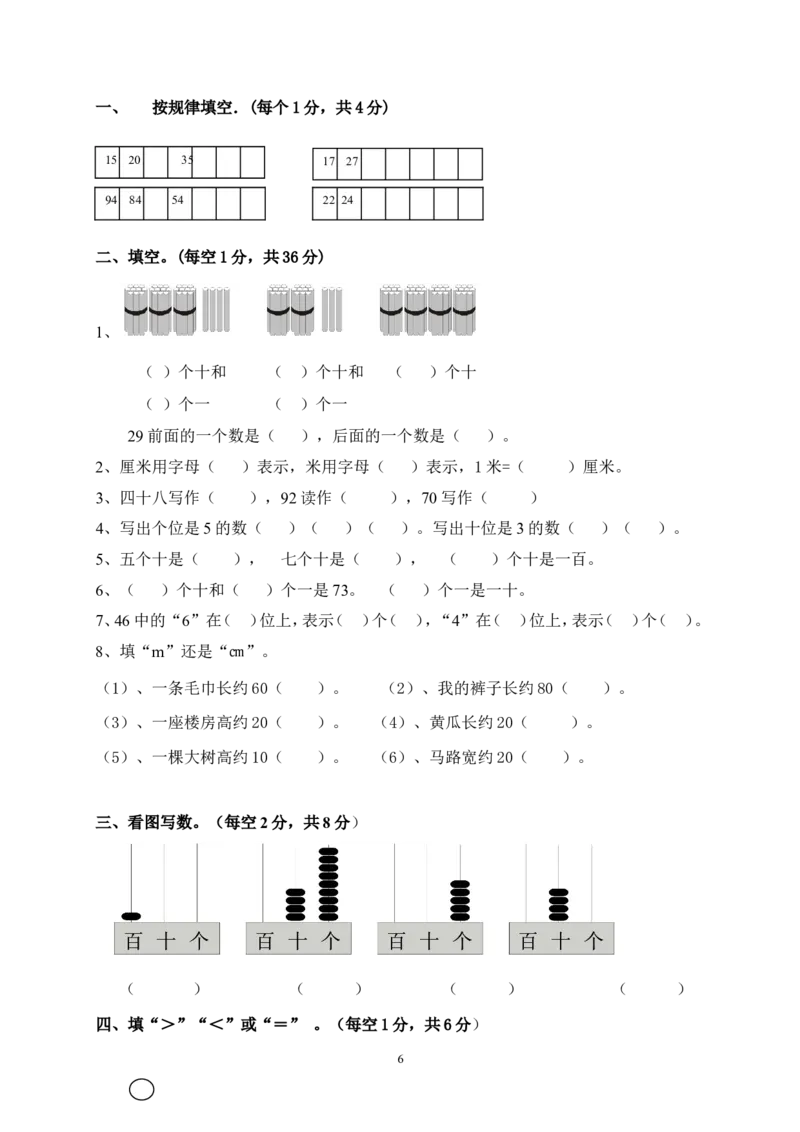 北师大版一年级下册数学单元测试卷(全套A4打印版)_一年级上下册资料_小学一年级学习资料-25年更新版_1-04、小学一年级数学下册_1-4-2、练习题、作业、试题、试卷_北师大版_单元测试卷