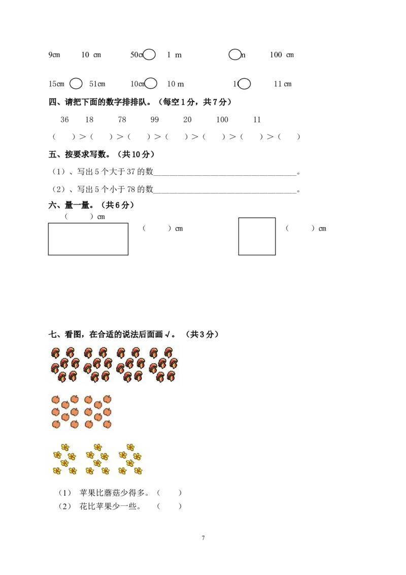 北师大版一年级下册数学单元测试卷(全套A4打印版)_一年级上下册资料_小学一年级学习资料-25年更新版_1-04、小学一年级数学下册_1-4-2、练习题、作业、试题、试卷_北师大版_单元测试卷