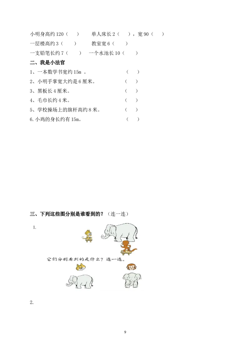 北师大版一年级下册数学单元测试卷(全套A4打印版)_一年级上下册资料_小学一年级学习资料-25年更新版_1-04、小学一年级数学下册_1-4-2、练习题、作业、试题、试卷_北师大版_单元测试卷