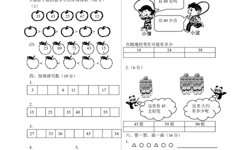北师大版一年级下册数学单元测试卷(全套A4打印版)_一年级上下册资料_小学一年级学习资料-25年更新版_1-04、小学一年级数学下册_1-4-2、练习题、作业、试题、试卷_北师大版_单元测试卷