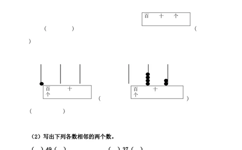 北师大版一年级下册数学单元测试卷(全套A4打印版)_一年级上下册资料_小学一年级学习资料-25年更新版_1-04、小学一年级数学下册_1-4-2、练习题、作业、试题、试卷_北师大版_单元测试卷