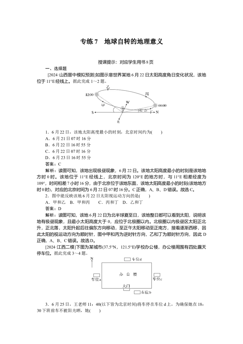 专练7_2025高中教辅（后续还会更新新习题试卷）_2025高中全科《微专题&middot;小练习》_2025高中全科《微专题小练习》_2025版&middot;微专题小练习&middot;地理