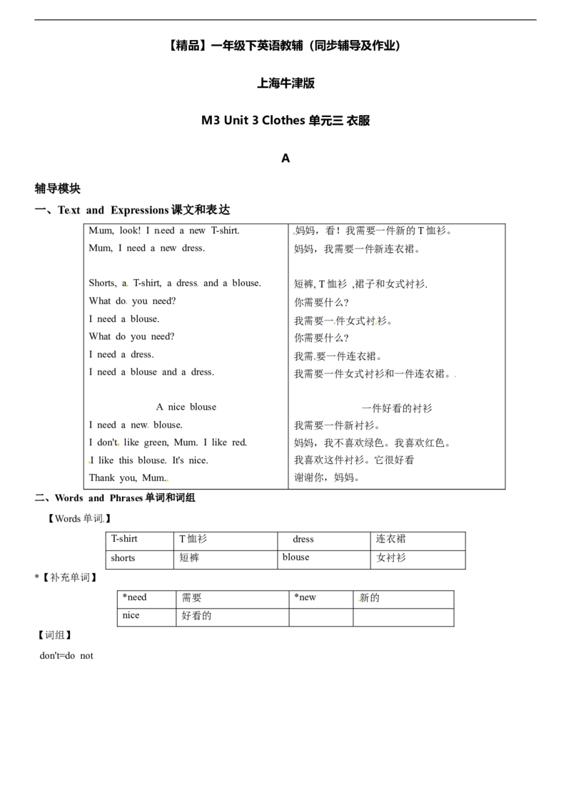 一年级下册英语同步辅导-M3Unit3ClothesA（牛津上海版，含答案）_一年级上下册资料_小学一年级学习资料-25年更新版_1-06、小学一年级英语下册_1-6-1、知识点、测试卷、电子书_牛津上海版