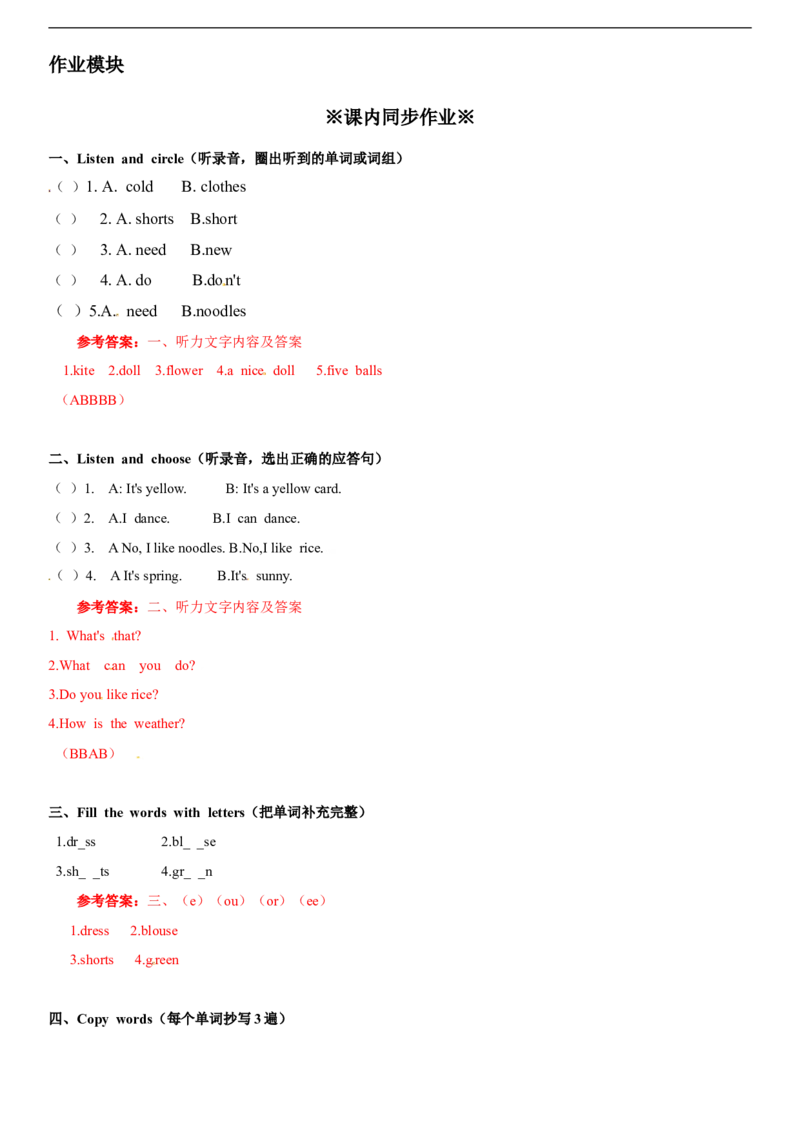 一年级下册英语同步辅导-M3Unit3ClothesA（牛津上海版，含答案）_一年级上下册资料_小学一年级学习资料-25年更新版_1-06、小学一年级英语下册_1-6-1、知识点、测试卷、电子书_牛津上海版