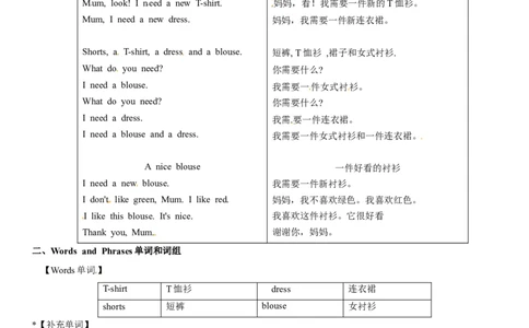 一年级下册英语同步辅导-M3Unit3ClothesA（牛津上海版，含答案）_一年级上下册资料_小学一年级学习资料-25年更新版_1-06、小学一年级英语下册_1-6-1、知识点、测试卷、电子书_牛津上海版