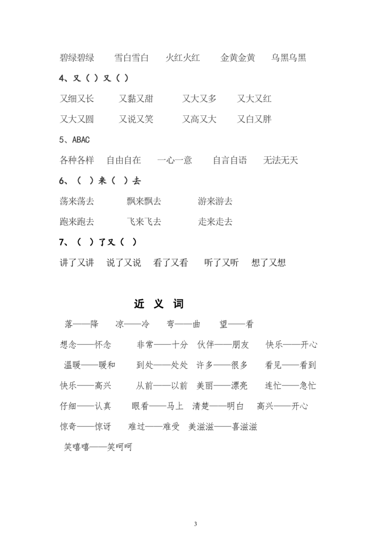 一年级语文下册分类复习(1)_一年级上下册资料_小学一年级学习资料-25年更新版_1-02、小学一年级语文下册_3-6-2-1、复习、知识点、归纳汇总_部编（人教）版