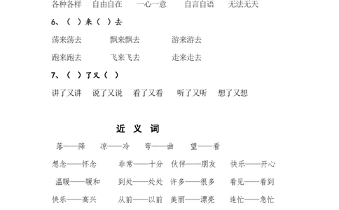 一年级语文下册分类复习(1)_一年级上下册资料_小学一年级学习资料-25年更新版_1-02、小学一年级语文下册_3-6-2-1、复习、知识点、归纳汇总_部编（人教）版