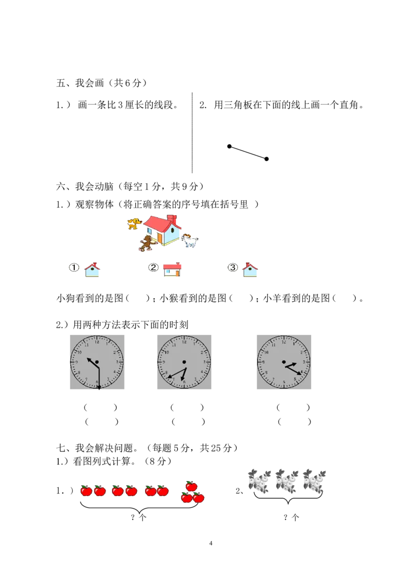 人教版二年级数学上册期末考试试卷(1)_二年级上下册资料_二年级语数英上下册学习资料_3-7-3、小学二年级数学上册_人教版_5、期末测试卷