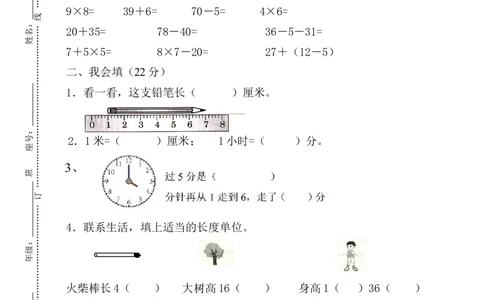 人教版二年级数学上册期末考试试卷(1)_二年级上下册资料_二年级语数英上下册学习资料_3-7-3、小学二年级数学上册_人教版_5、期末测试卷