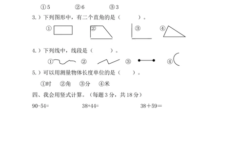 人教版二年级数学上册期末考试试卷(1)_二年级上下册资料_二年级语数英上下册学习资料_3-7-3、小学二年级数学上册_人教版_5、期末测试卷
