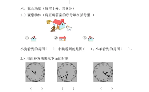人教版二年级数学上册期末考试试卷(1)_二年级上下册资料_二年级语数英上下册学习资料_3-7-3、小学二年级数学上册_人教版_5、期末测试卷
