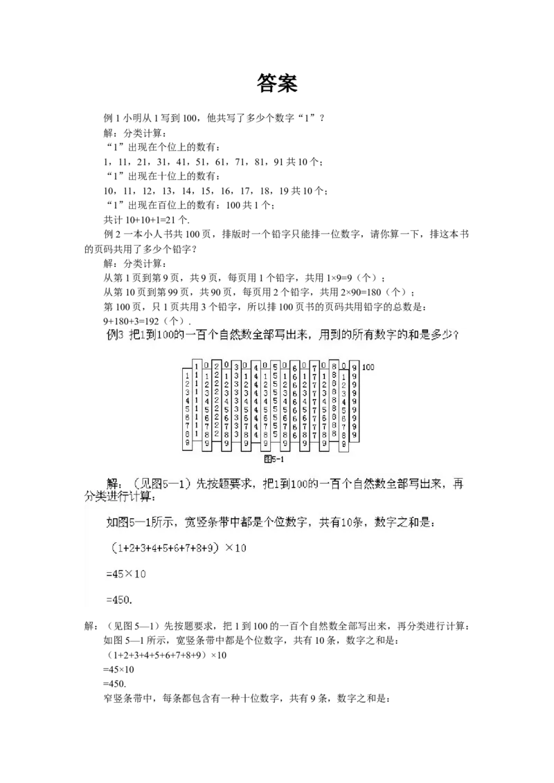 小学二年级上册数学奥数知识点讲解第4课《自然数列趣题》试题附答案_一年级上下册资料_3-2-1、小学奥数一年级_3-2-2、小学奥数二年级_小学二年级上册数学奥数知识点讲解