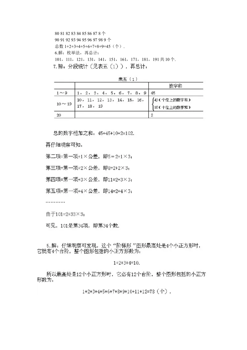 小学二年级上册数学奥数知识点讲解第4课《自然数列趣题》试题附答案_一年级上下册资料_3-2-1、小学奥数一年级_3-2-2、小学奥数二年级_小学二年级上册数学奥数知识点讲解